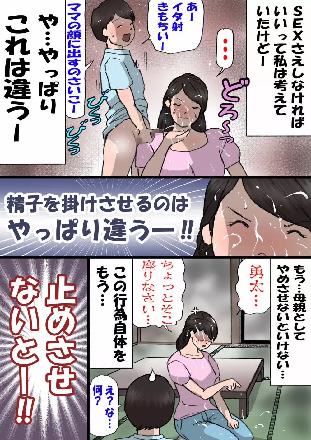 お母さんはいたずら息子を怒れない - page27