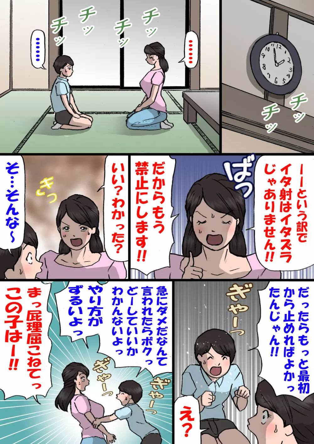 お母さんはいたずら息子を怒れない - page28