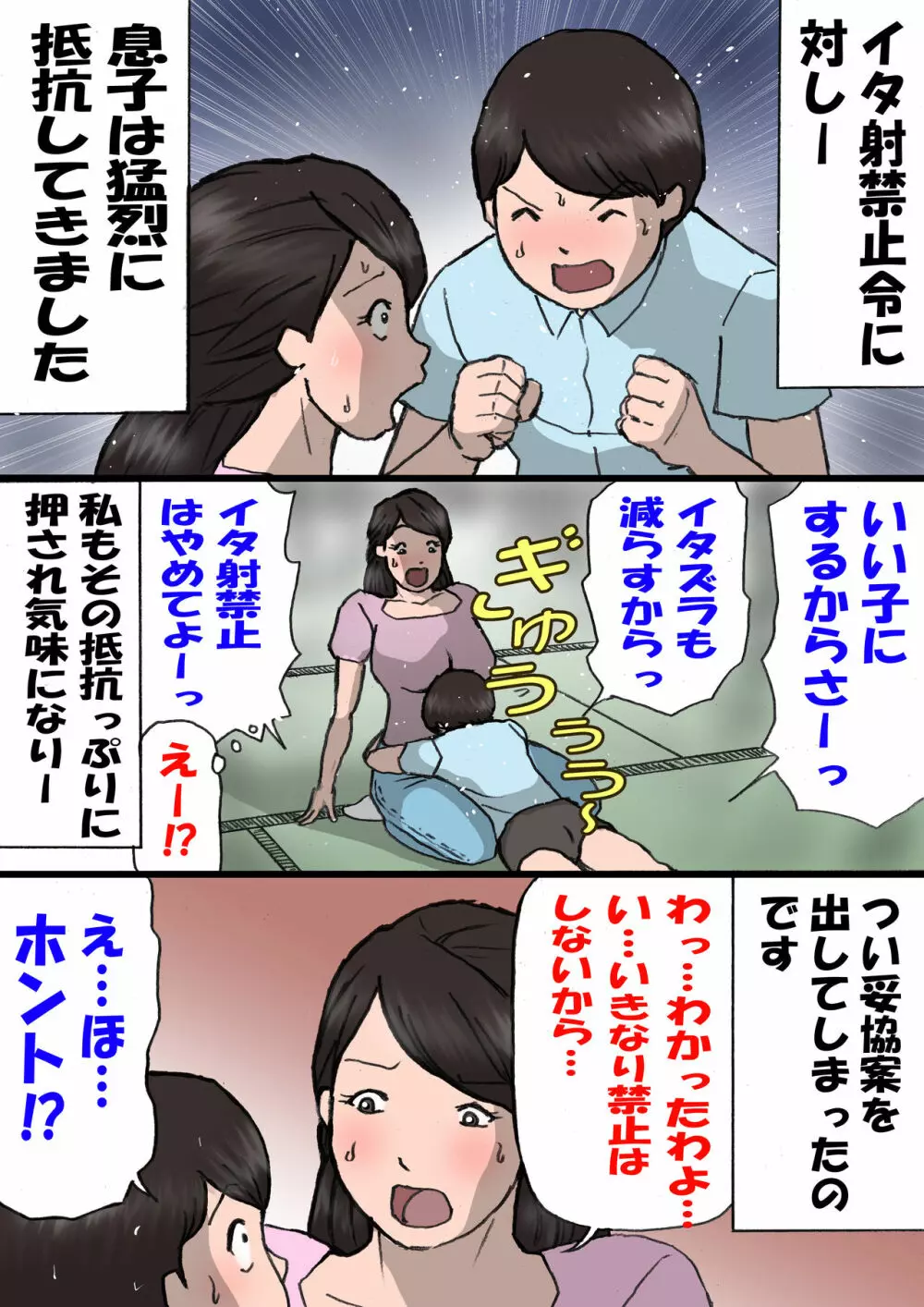 お母さんはいたずら息子を怒れない - page29