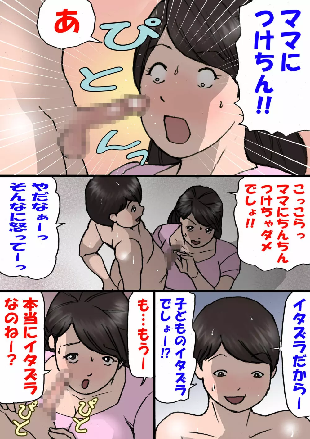 お母さんはいたずら息子を怒れない - page3