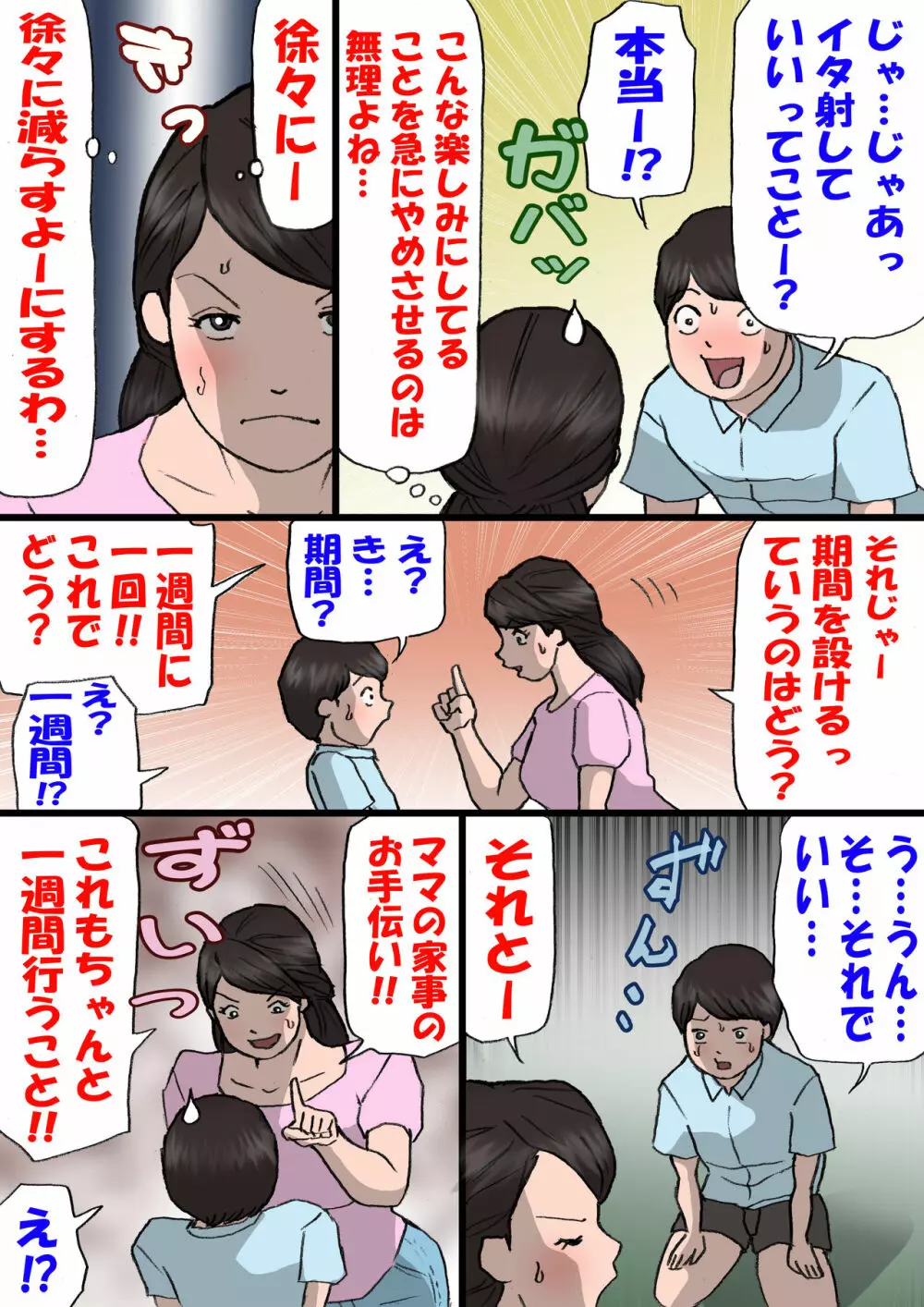 お母さんはいたずら息子を怒れない - page30