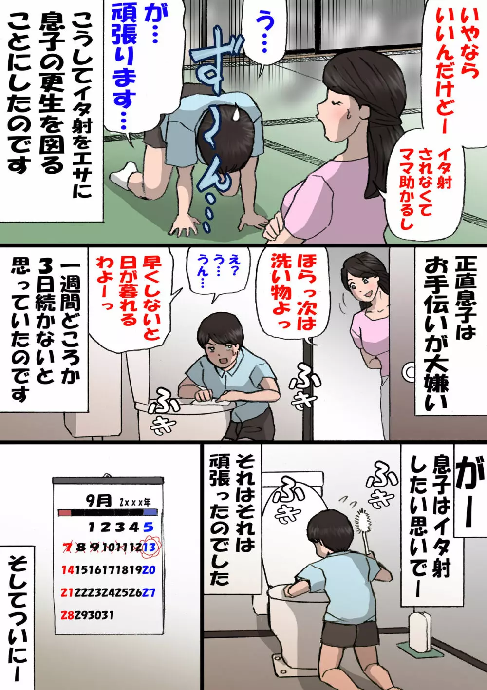 お母さんはいたずら息子を怒れない - page31