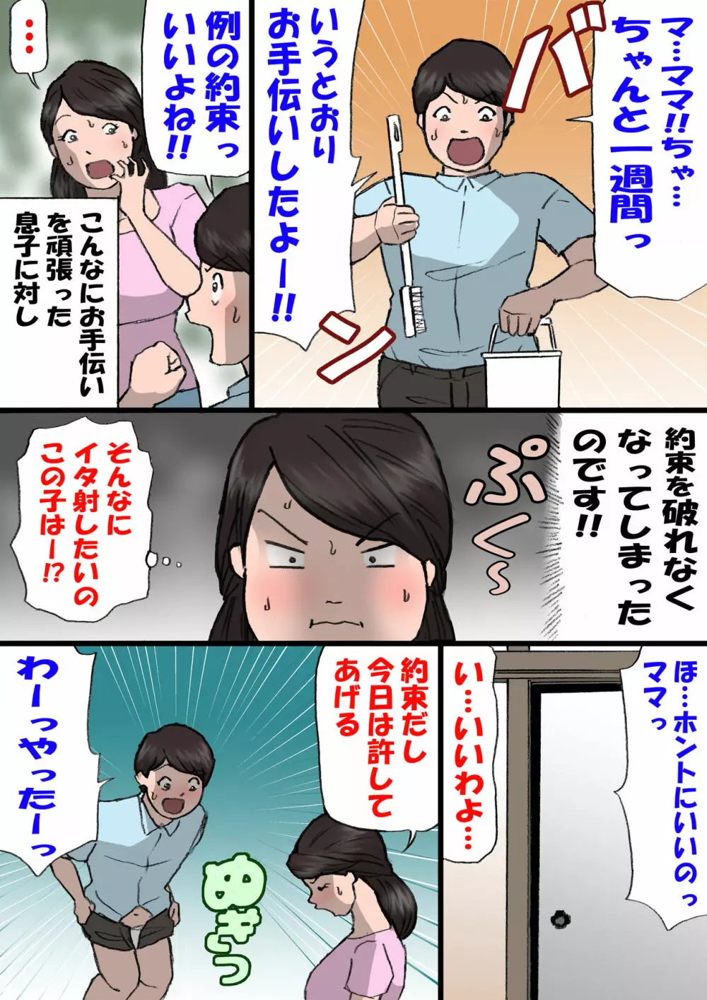 お母さんはいたずら息子を怒れない - page32