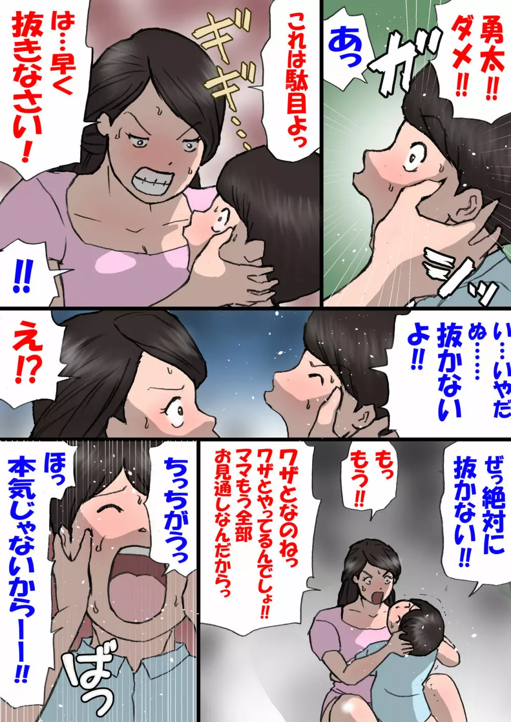 お母さんはいたずら息子を怒れない - page44