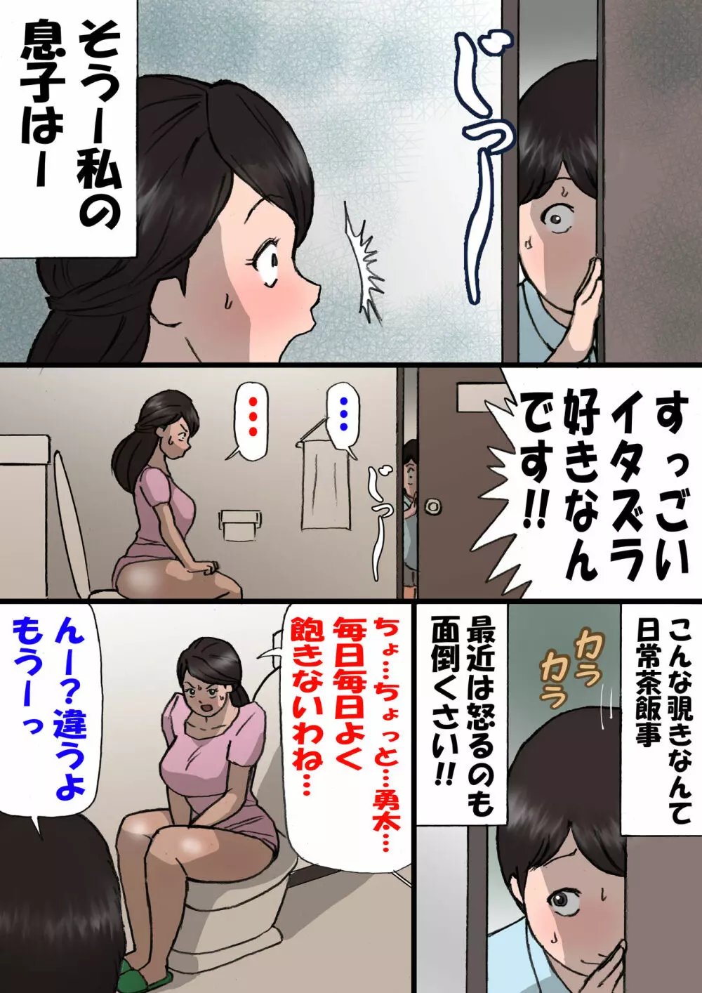 お母さんはいたずら息子を怒れない - page5