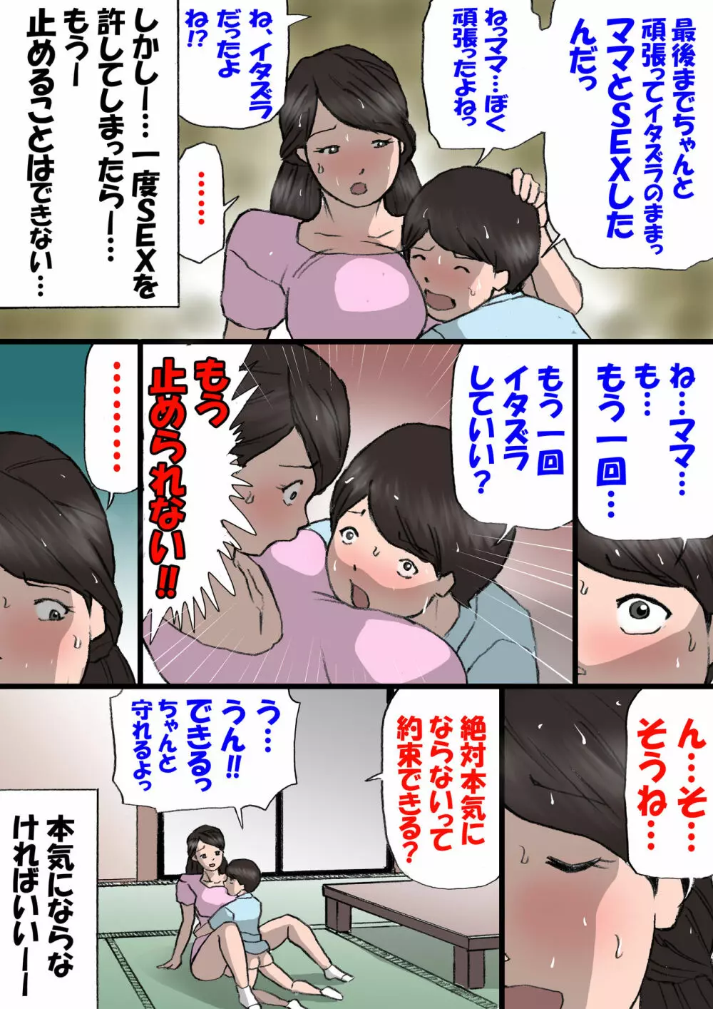 お母さんはいたずら息子を怒れない - page58