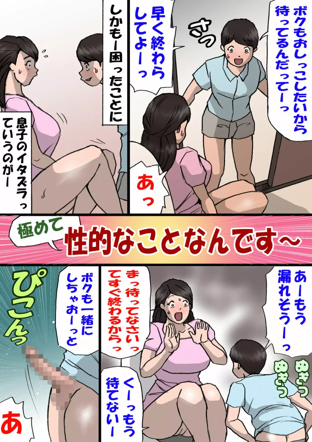 お母さんはいたずら息子を怒れない - page6