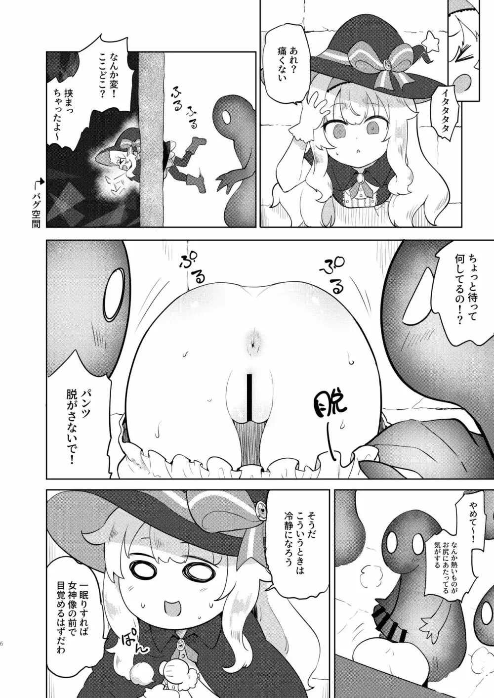 即堕ちウィッチノベタ - page5