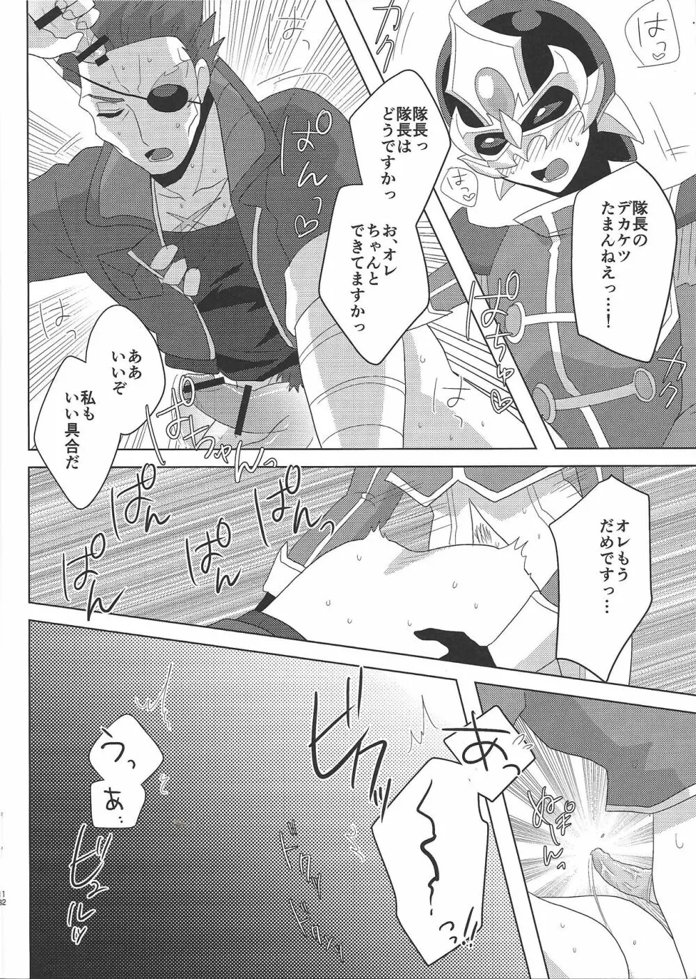 隊長!!今夜もお願いします!! - page11