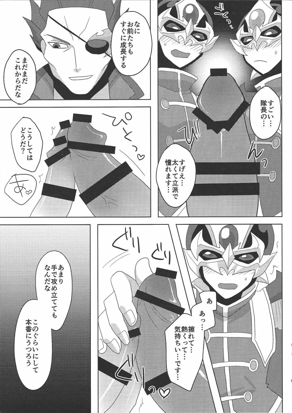 隊長!!今夜もお願いします!! - page8