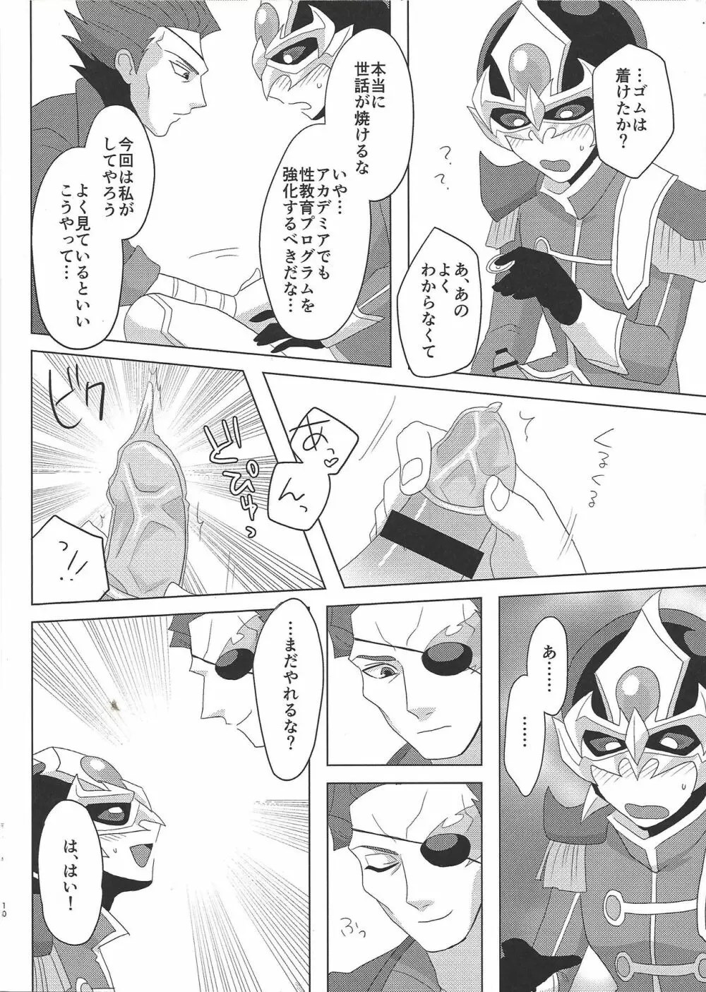 隊長!!今夜もお願いします!! - page9