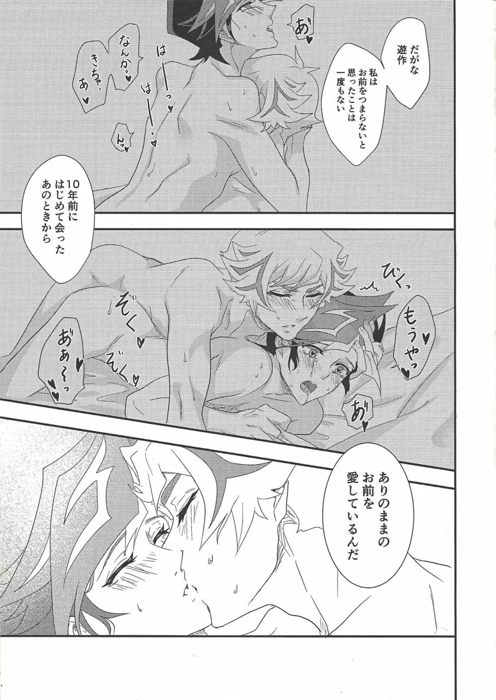 推してだめならなんとやら アフター - page16