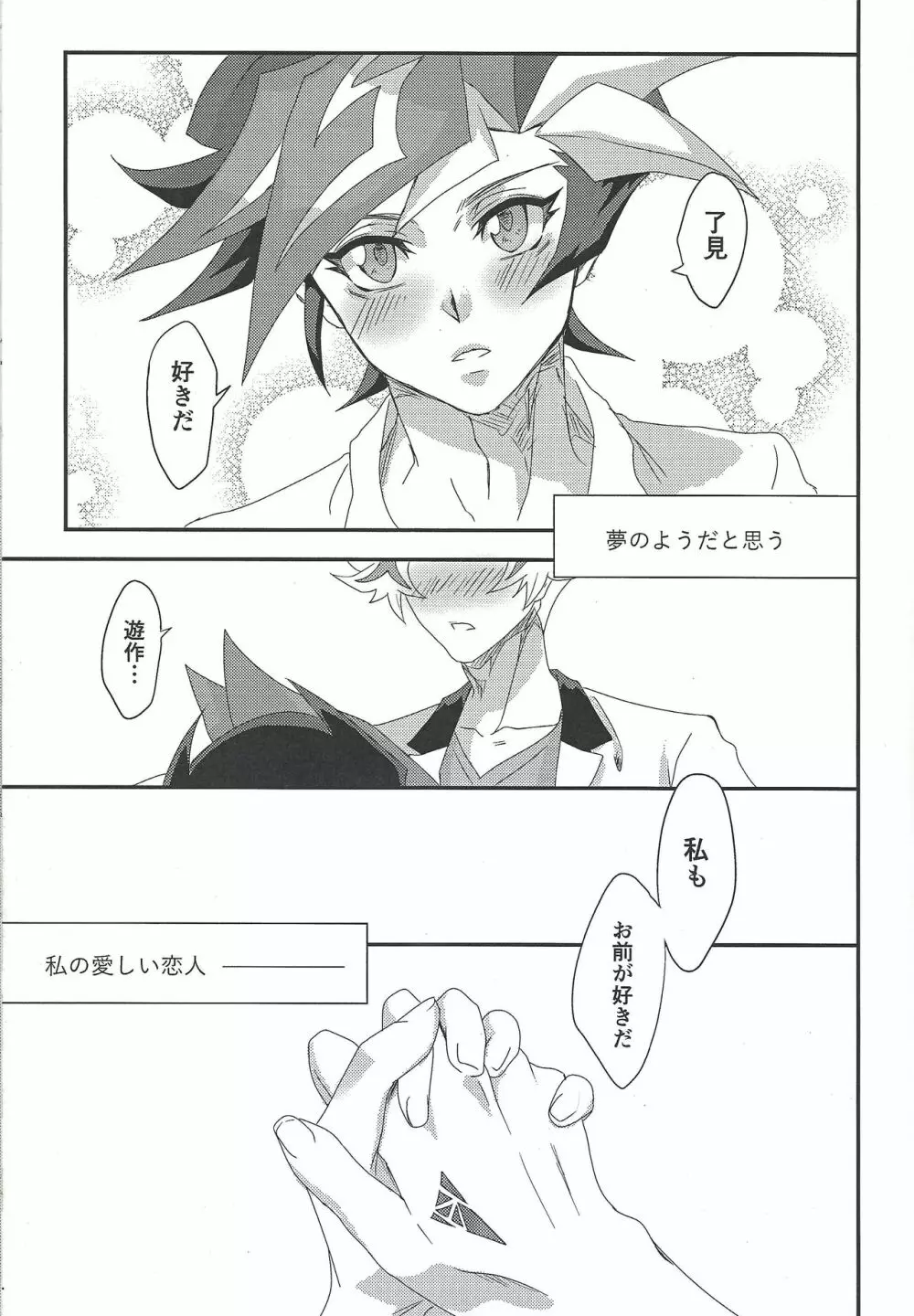 推してだめならなんとやら アフター - page4