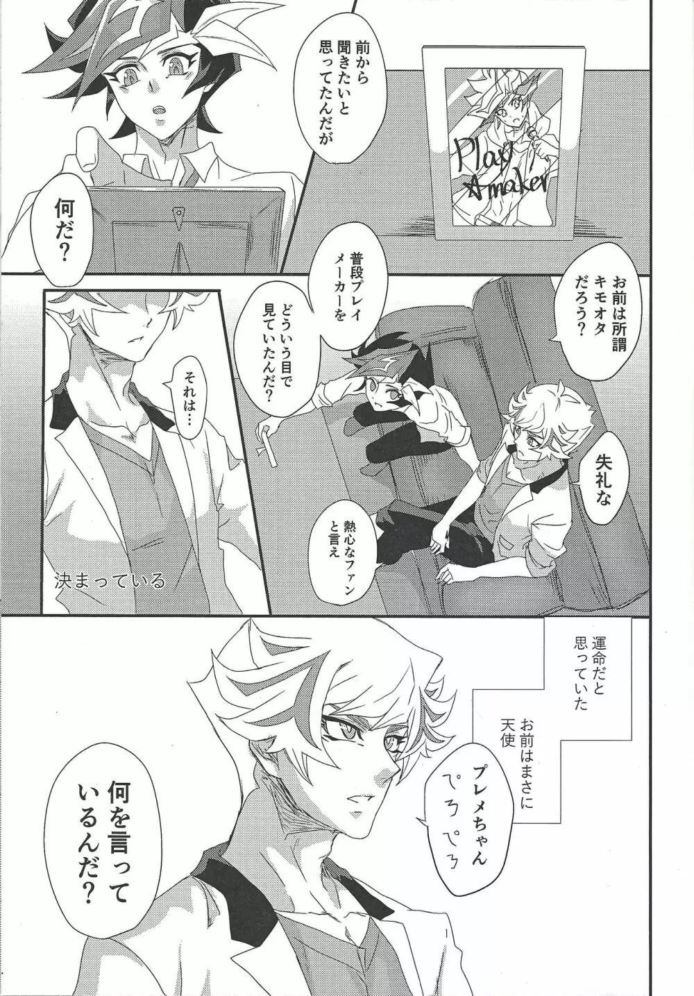 推してだめならなんとやら アフター - page6