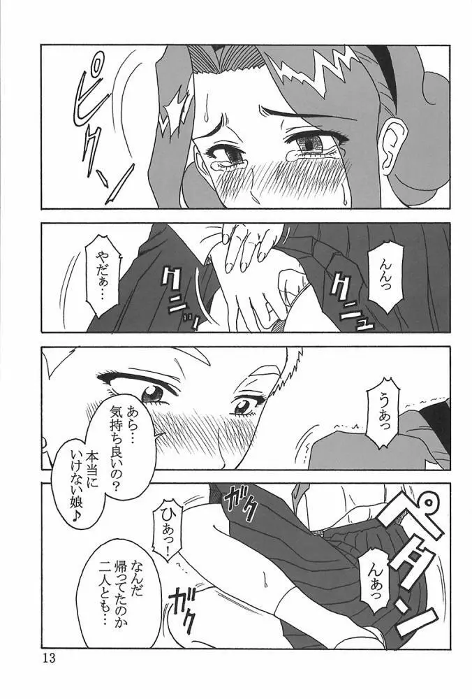 ) 玉砕覚悟 3 - page12