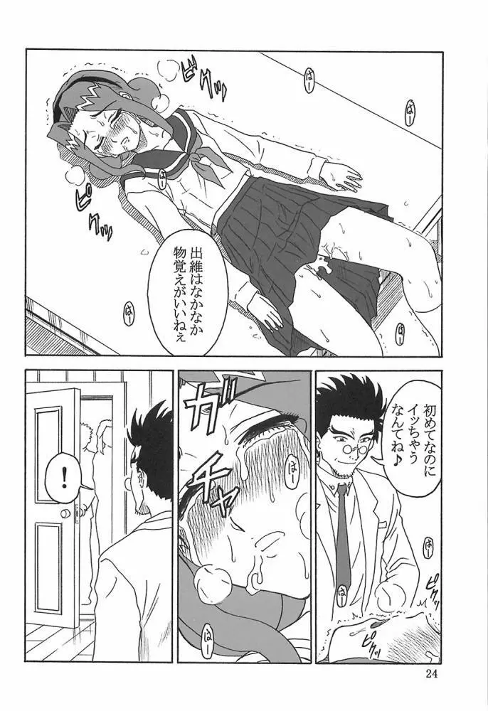 ) 玉砕覚悟 3 - page23