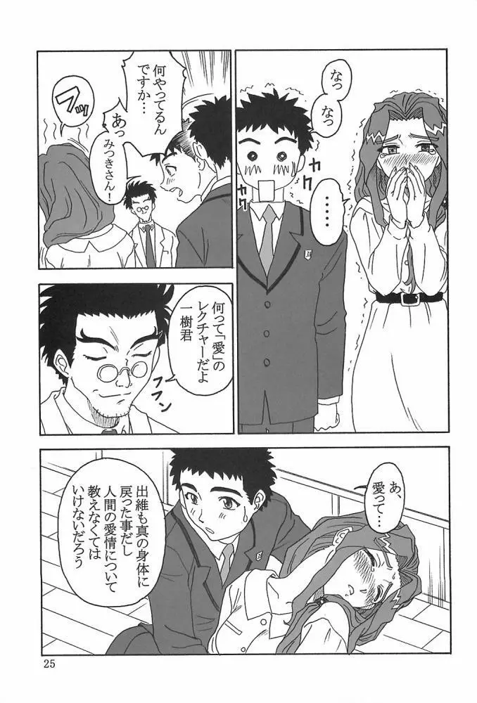 ) 玉砕覚悟 3 - page24