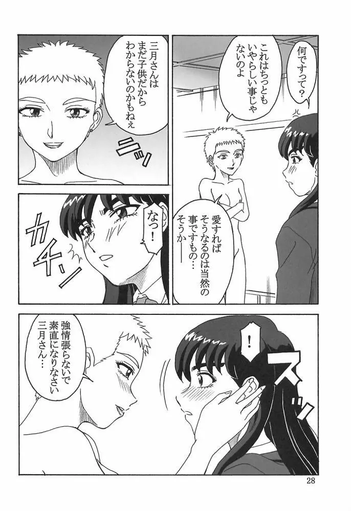 ) 玉砕覚悟 3 - page27