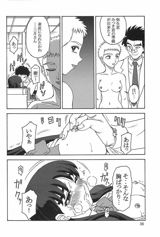 ) 玉砕覚悟 3 - page35