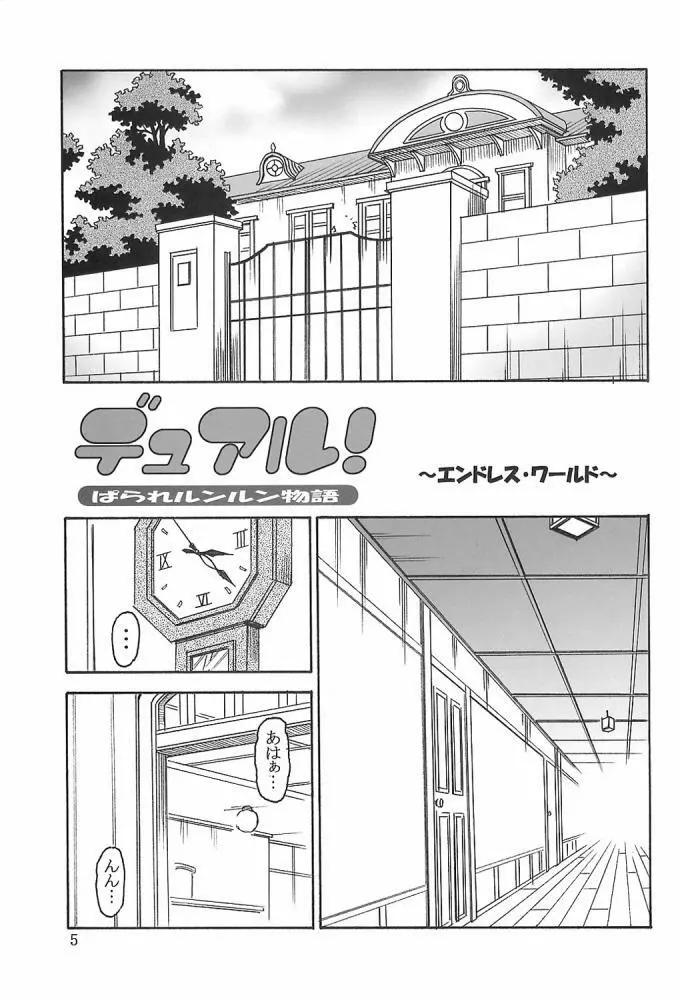 ) 玉砕覚悟 3 - page4