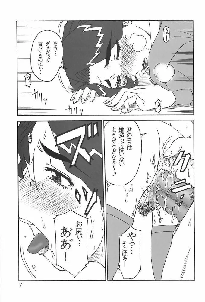 ) 玉砕覚悟 3 - page6