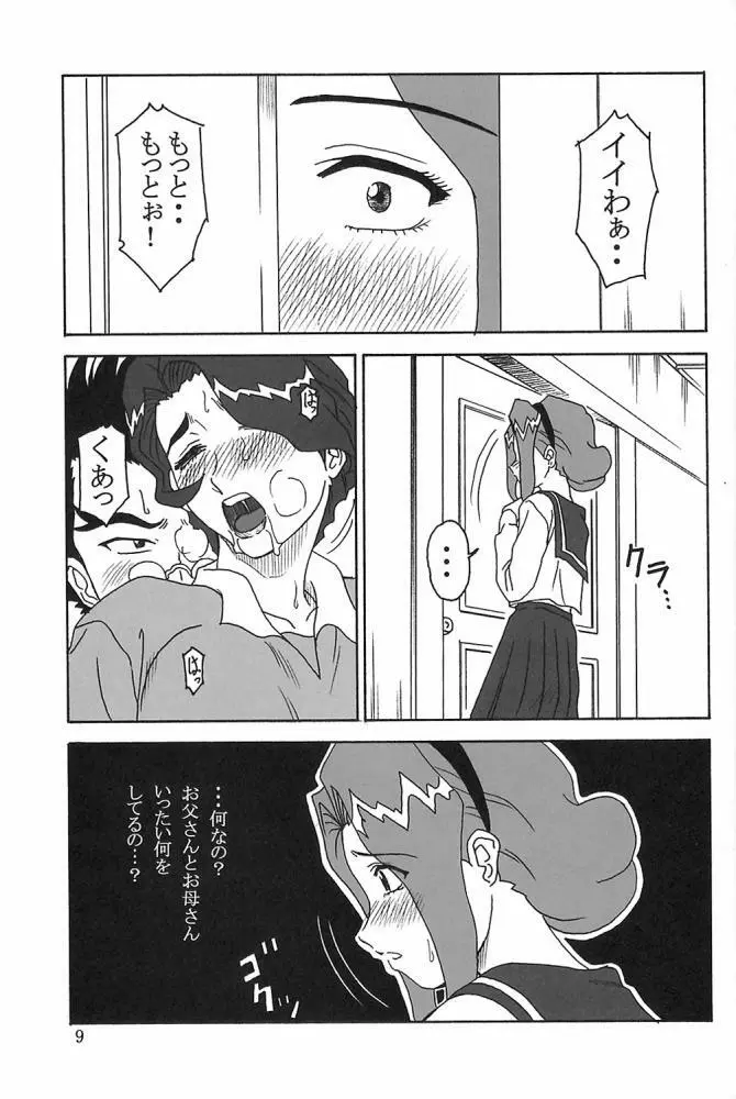 ) 玉砕覚悟 3 - page8