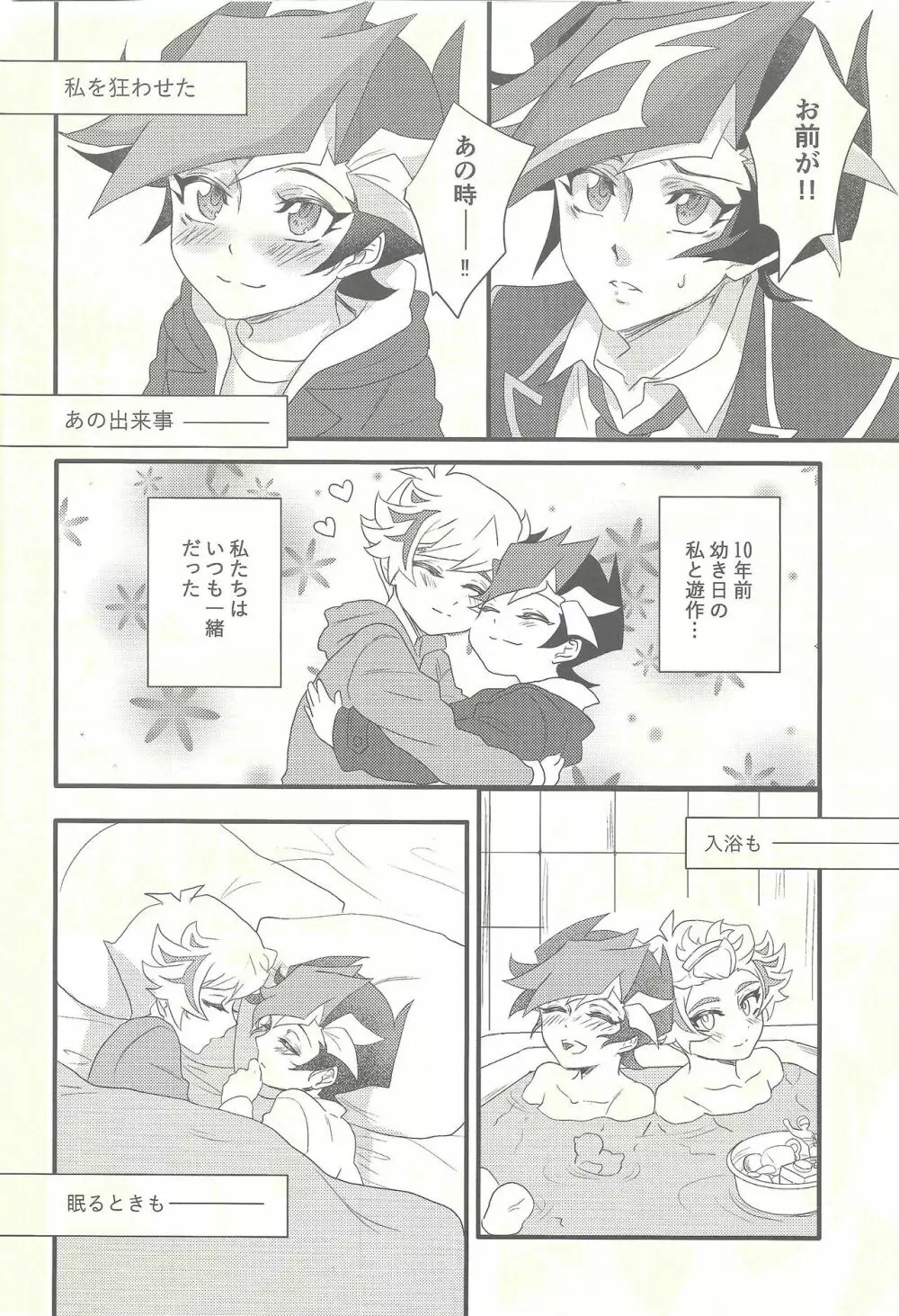 鴻上青年の恋、藤木少年の愛 - page10