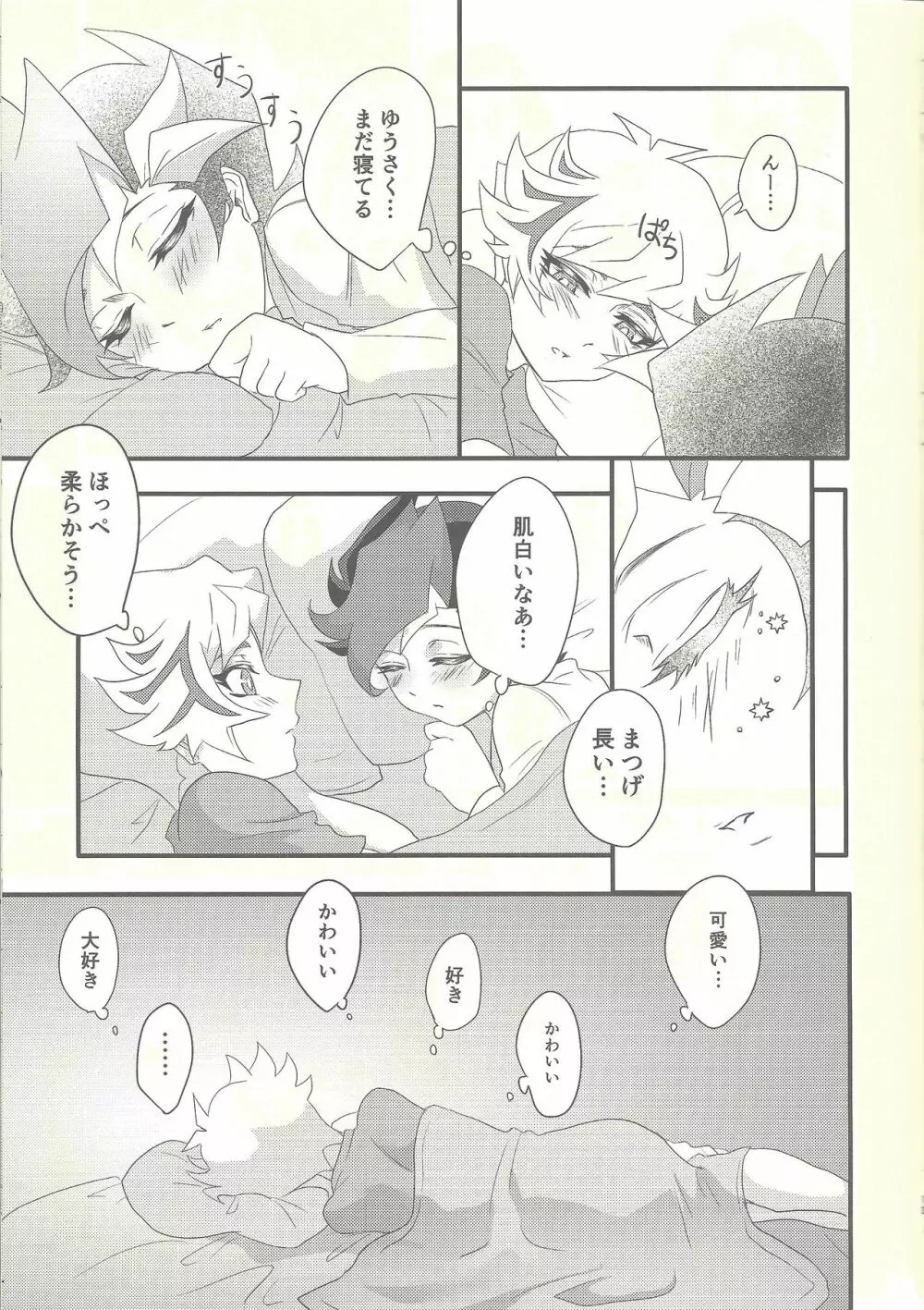 鴻上青年の恋、藤木少年の愛 - page11