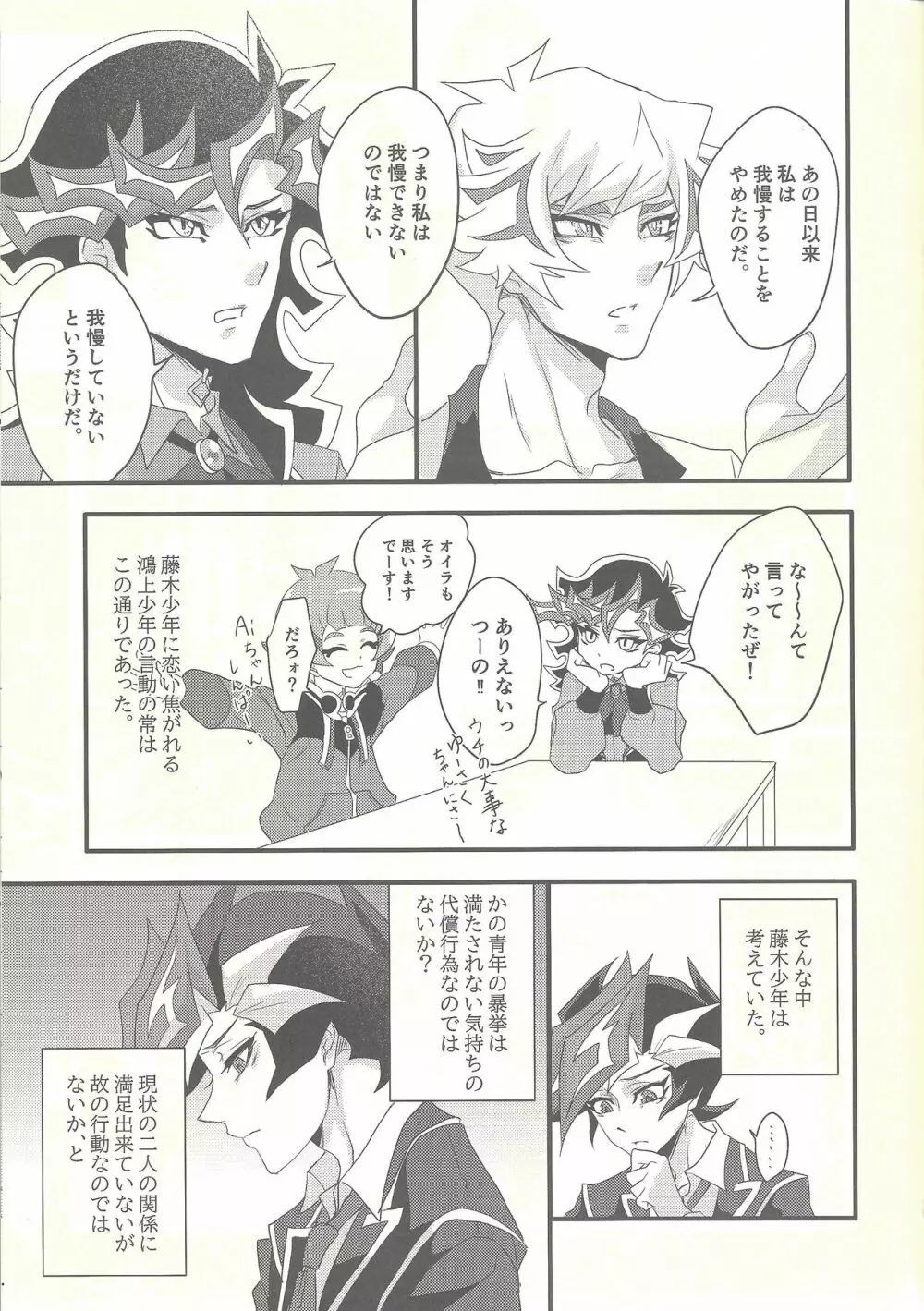 鴻上青年の恋、藤木少年の愛 - page13