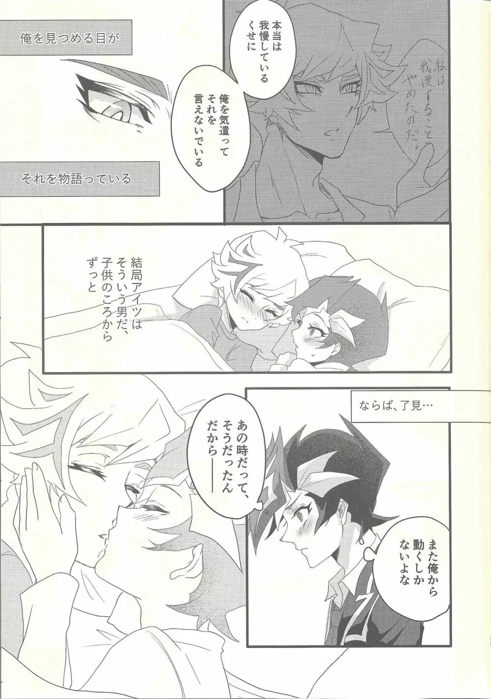 鴻上青年の恋、藤木少年の愛 - page15