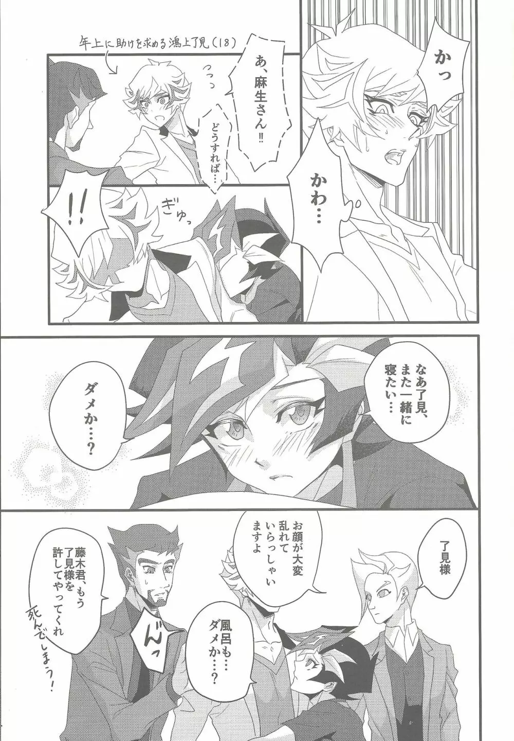 鴻上青年の恋、藤木少年の愛 - page17