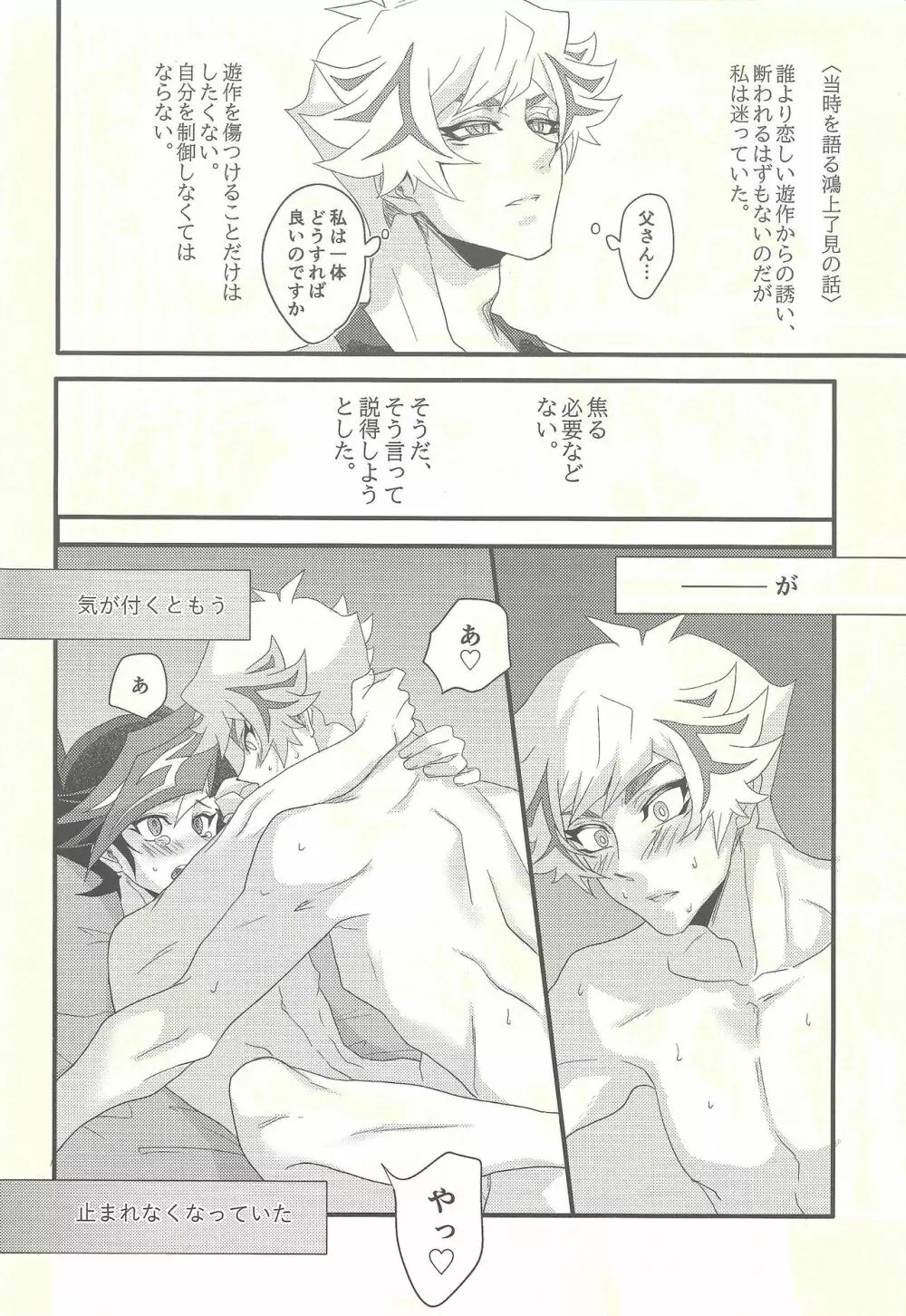 鴻上青年の恋、藤木少年の愛 - page18
