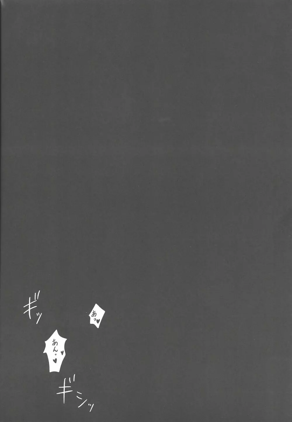 鴻上青年の恋、藤木少年の愛 - page19