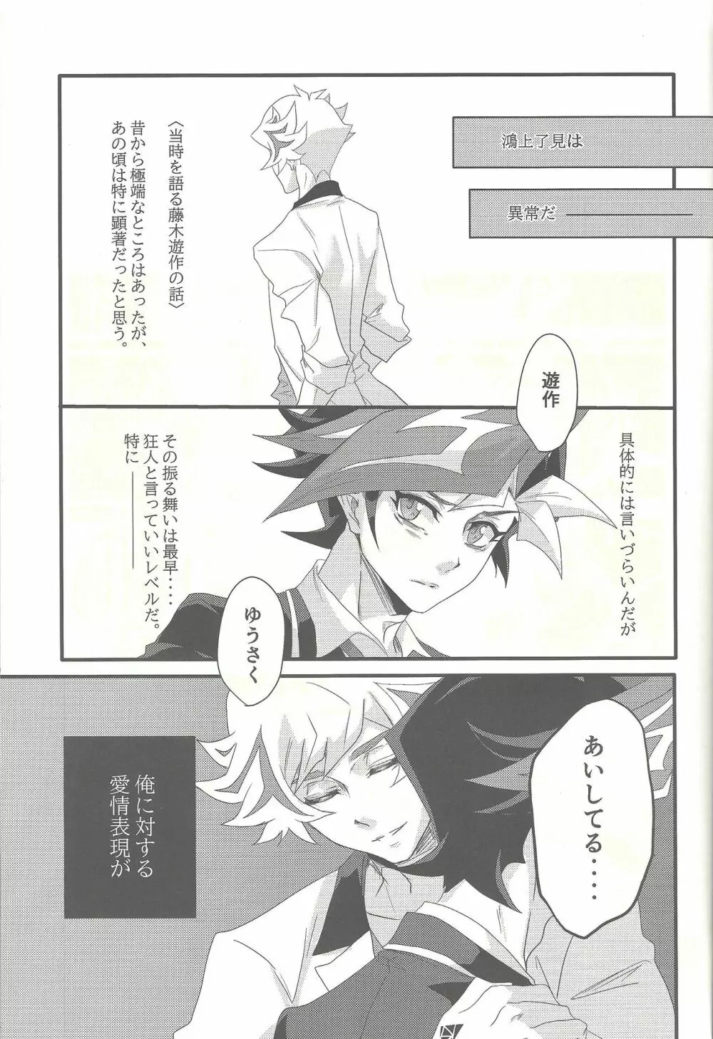 鴻上青年の恋、藤木少年の愛 - page3