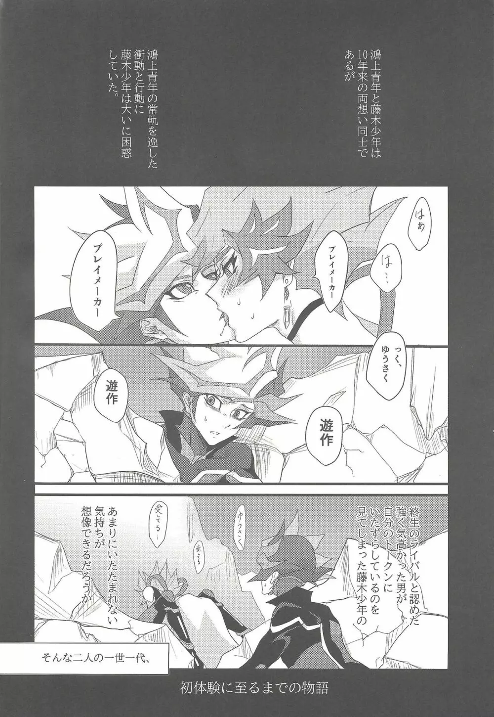 鴻上青年の恋、藤木少年の愛 - page4