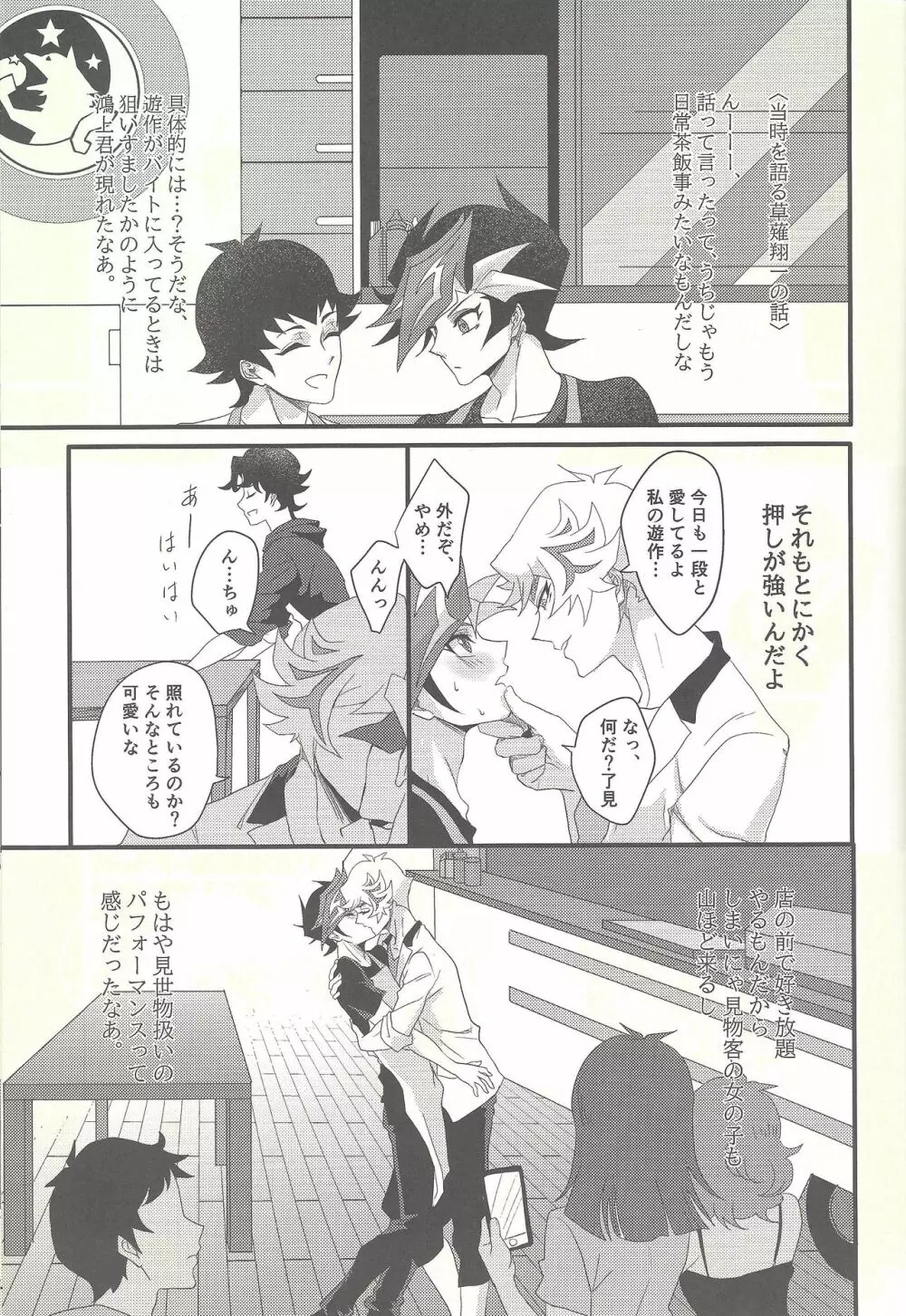 鴻上青年の恋、藤木少年の愛 - page5