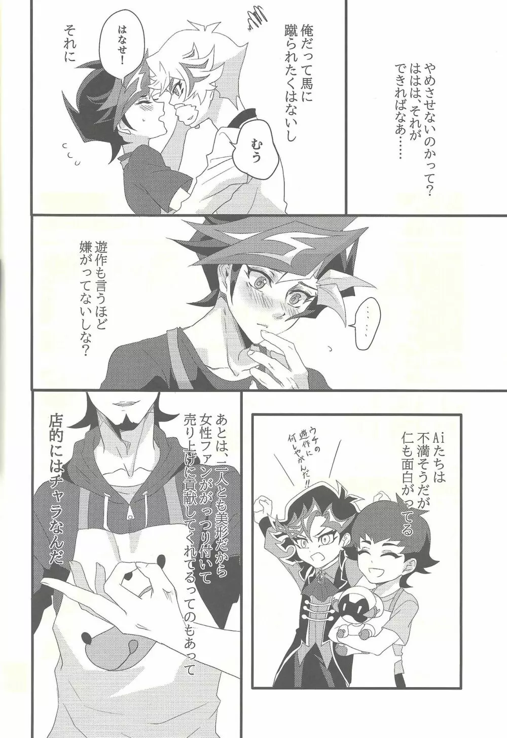鴻上青年の恋、藤木少年の愛 - page6