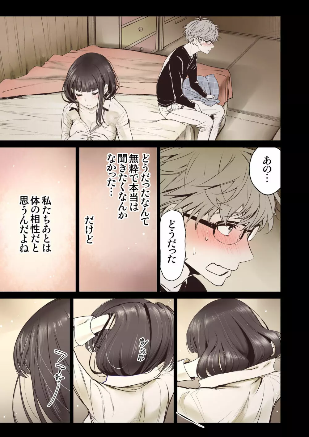 二人の相性～幼なじみとねっとりイチャラブ1～ - page26