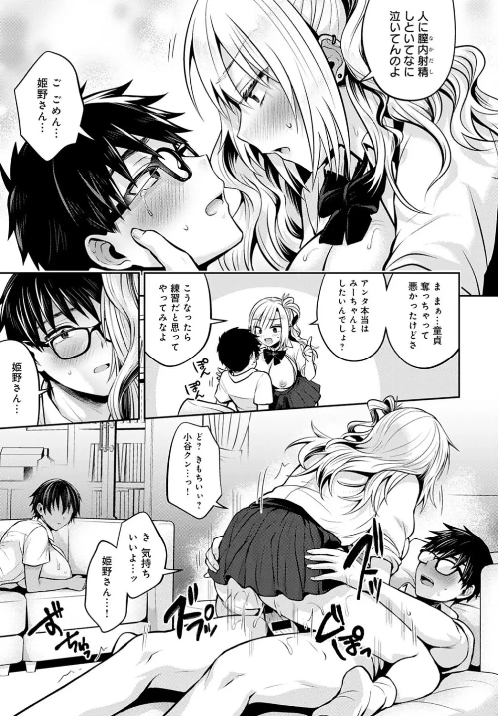 交姦練習 【前編】 - page17