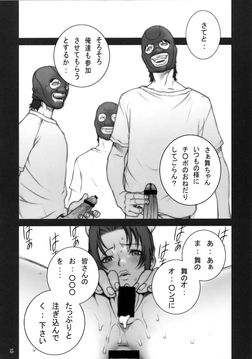 (C73) [P-collection (のりはる)] 闘参 ～KAKUTOU-GAME BON 2007-3～ (ザ・キング・オブ・ファイターズ) - page12