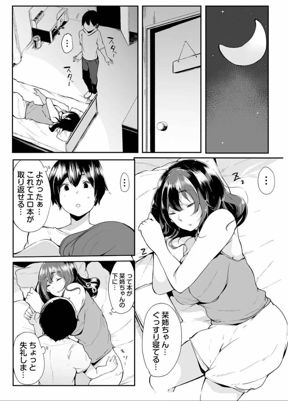 弟にエロ漫画と同じ事をされちゃうお姉ちゃんの話 1 - page14