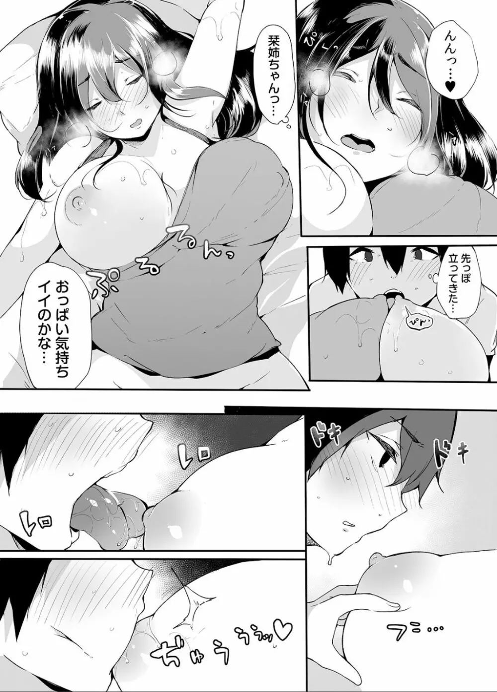 弟にエロ漫画と同じ事をされちゃうお姉ちゃんの話 1 - page16