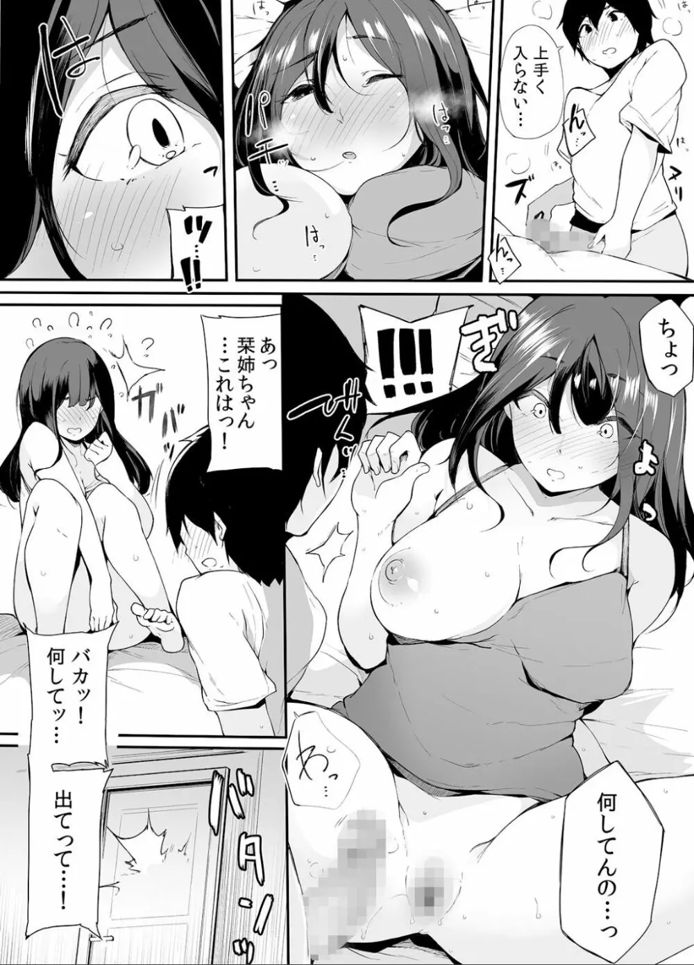 弟にエロ漫画と同じ事をされちゃうお姉ちゃんの話 1 - page22