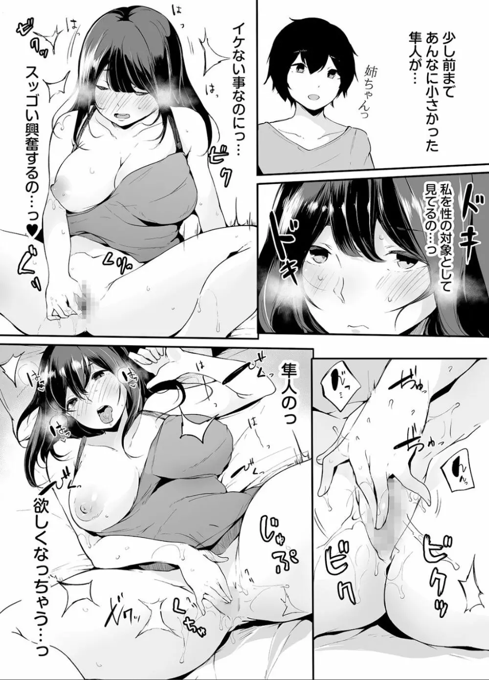 弟にエロ漫画と同じ事をされちゃうお姉ちゃんの話 1 - page25