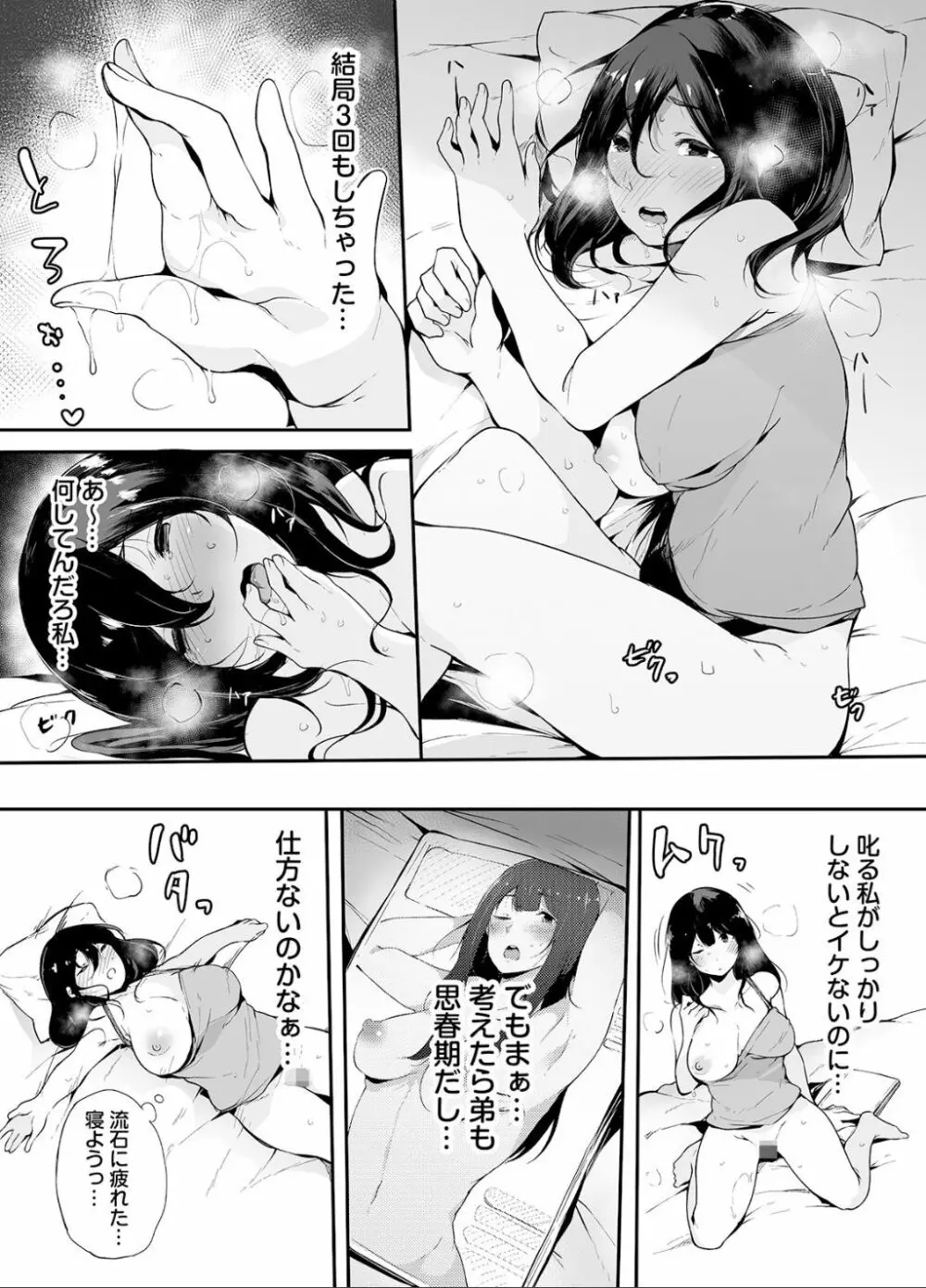 弟にエロ漫画と同じ事をされちゃうお姉ちゃんの話 1 - page27