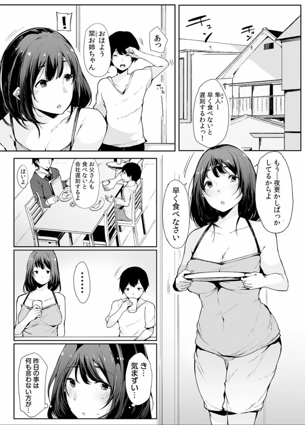 弟にエロ漫画と同じ事をされちゃうお姉ちゃんの話 1 - page30