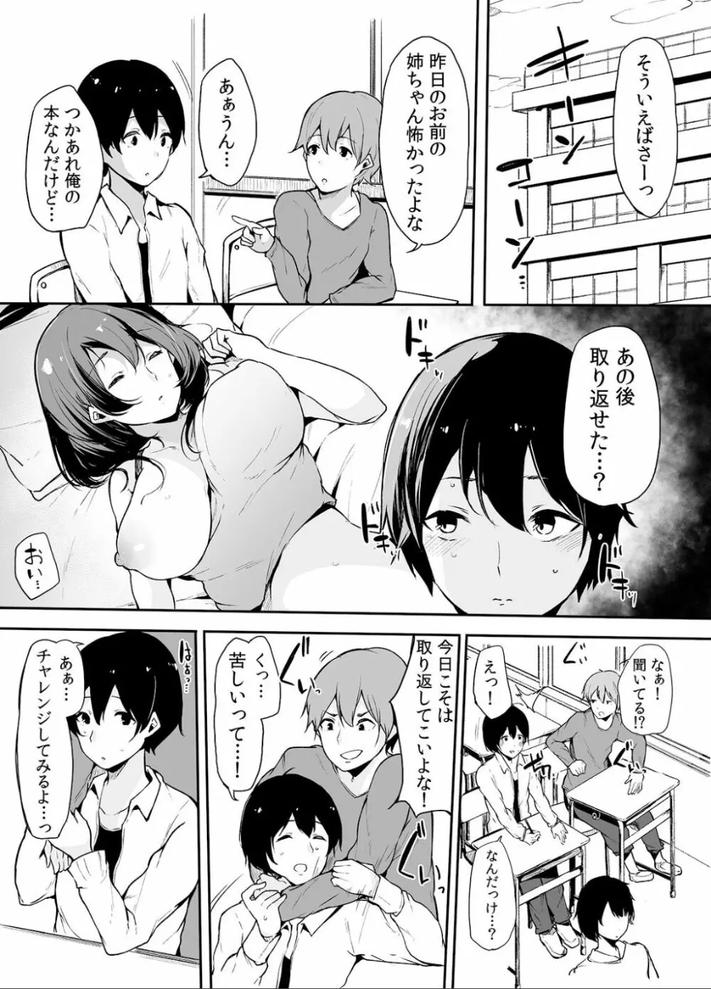 弟にエロ漫画と同じ事をされちゃうお姉ちゃんの話 1 - page35