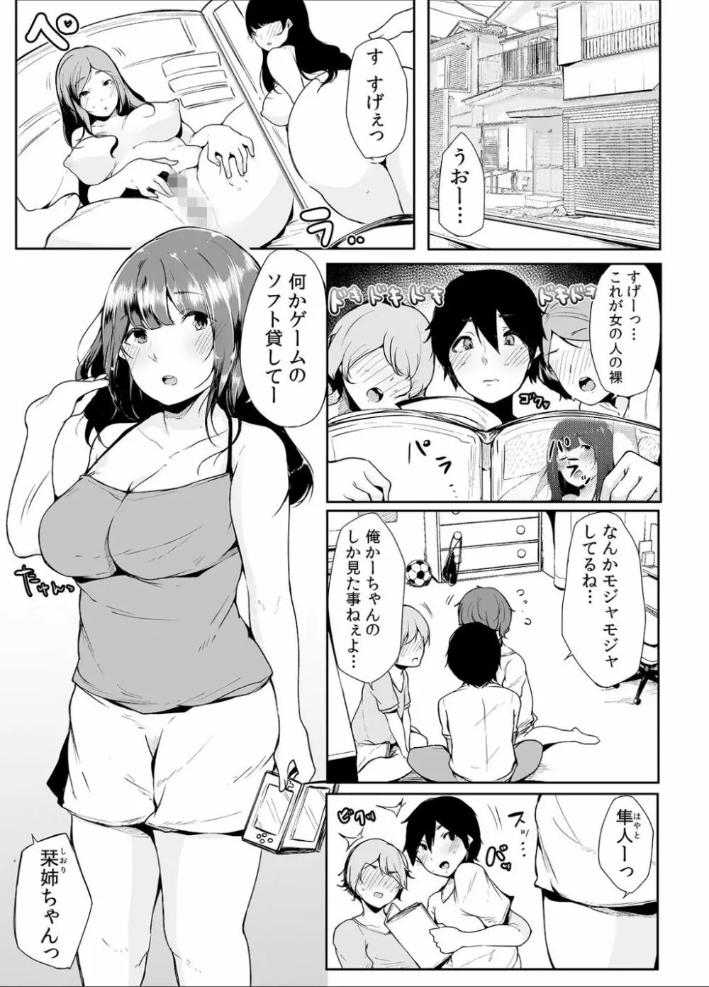 弟にエロ漫画と同じ事をされちゃうお姉ちゃんの話 1 - page4