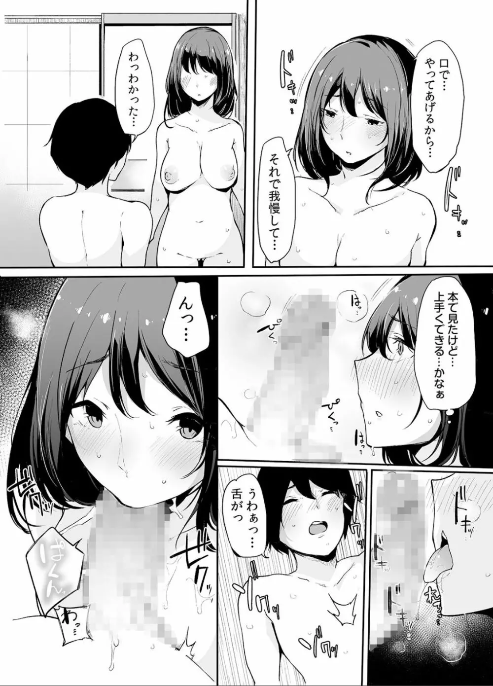 弟にエロ漫画と同じ事をされちゃうお姉ちゃんの話 1 - page45