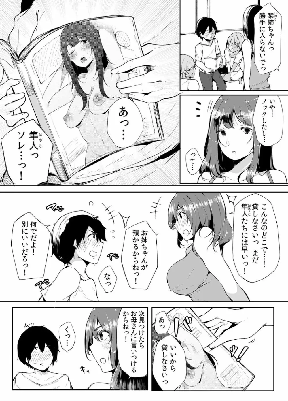 弟にエロ漫画と同じ事をされちゃうお姉ちゃんの話 1 - page5